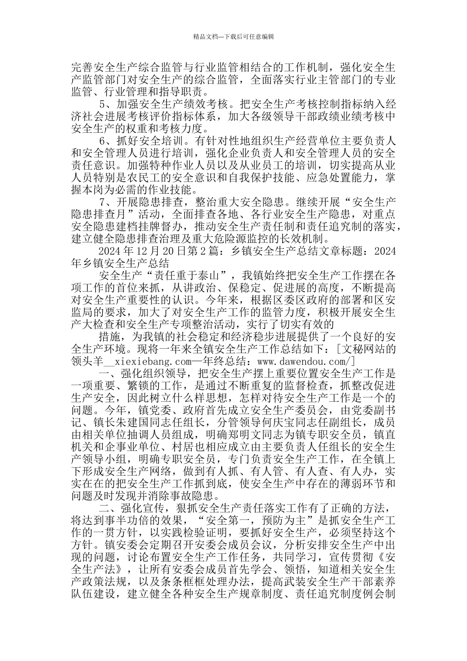 乡镇11月份安全生产总结_第3页