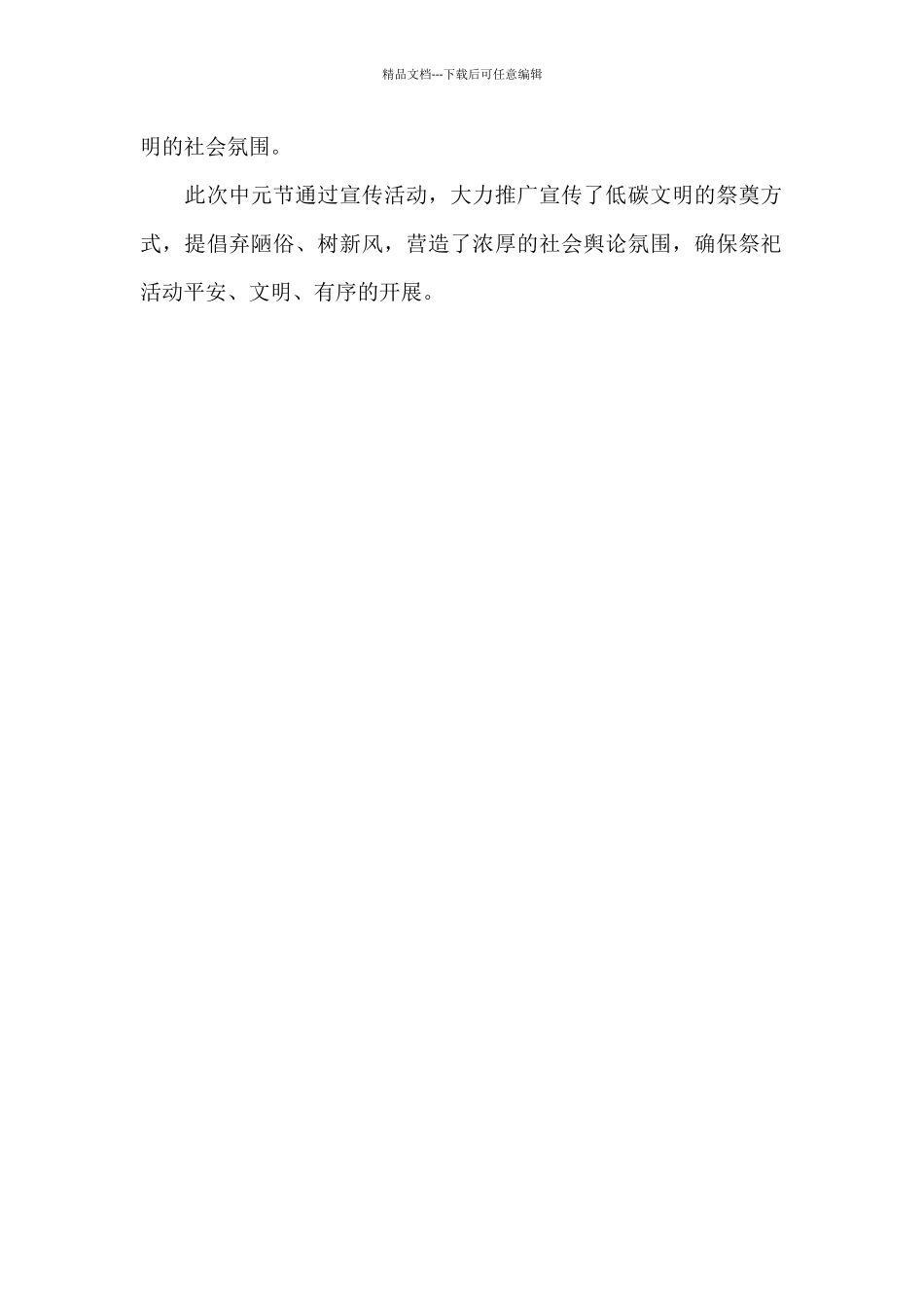 乡镇2024年“中元节”_第2页