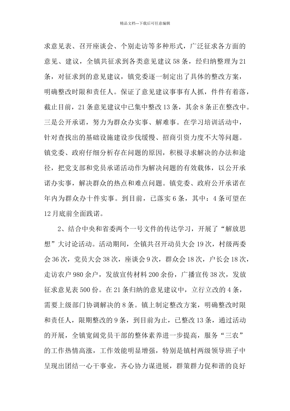 乡镇2024党建工作上半年总结_第2页