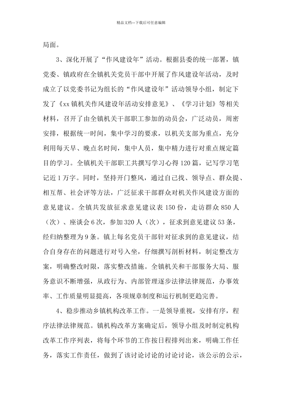 乡镇2024党建工作上半年总结_第3页