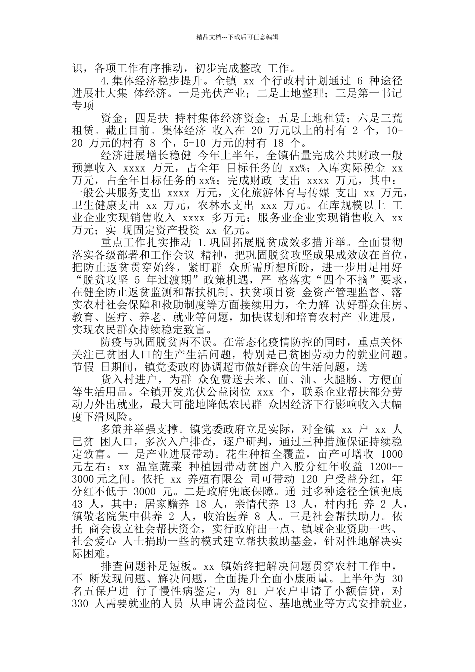 乡镇2024年上半年工作总结及2024年镇党委上半年工作总结_第2页