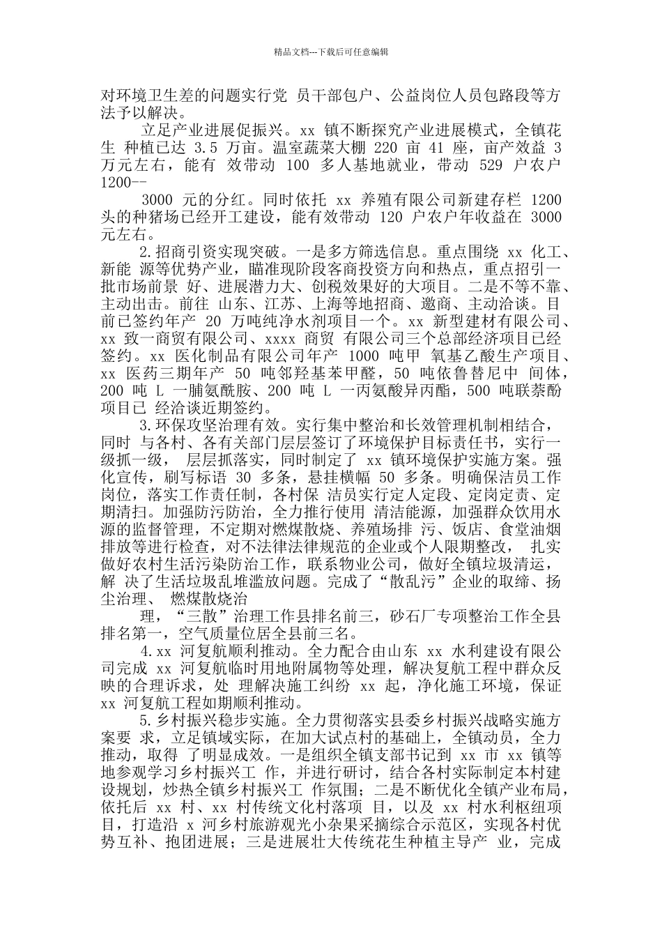 乡镇2024年上半年工作总结及2024年镇党委上半年工作总结_第3页