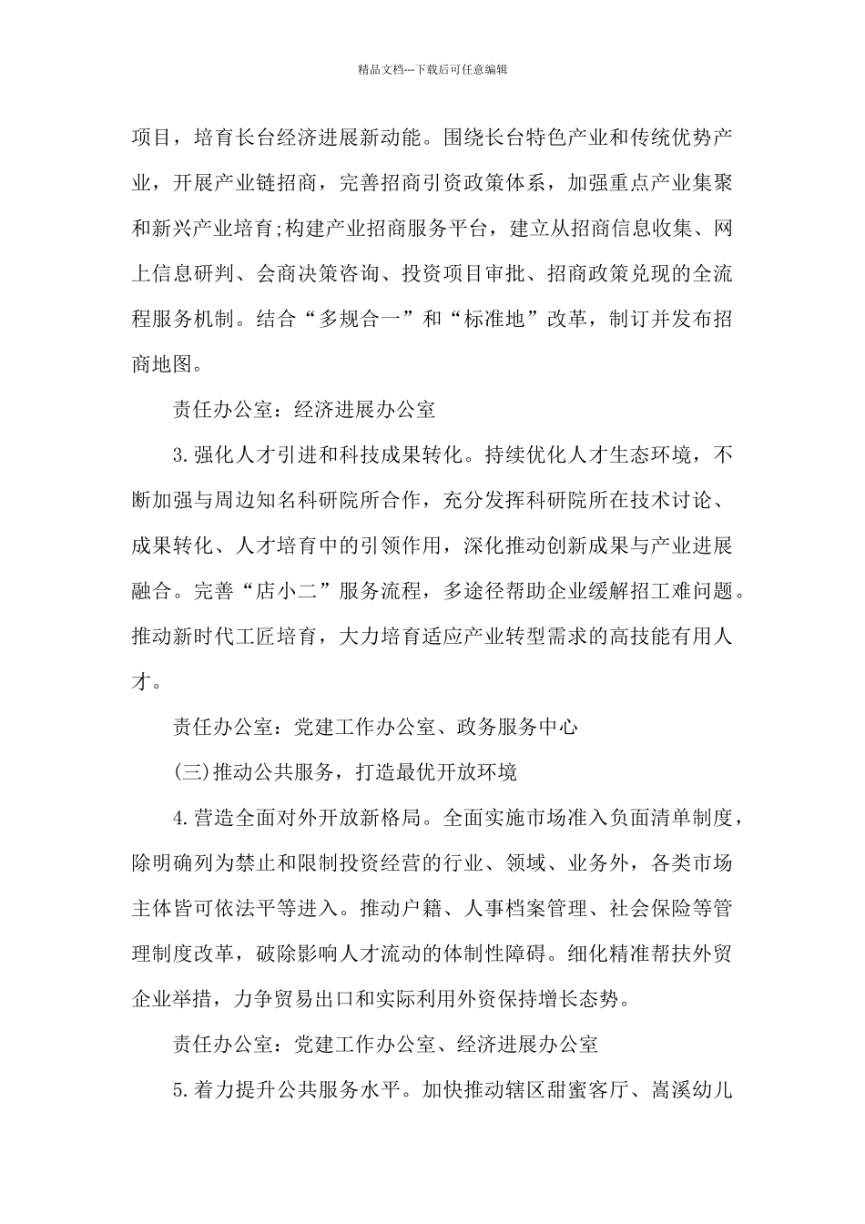 乡镇2024年优化营商环境工作方案篇_第3页