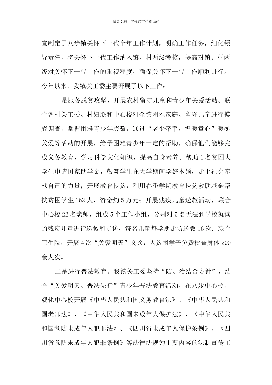 乡镇2024年关心下一代工作总结_第2页