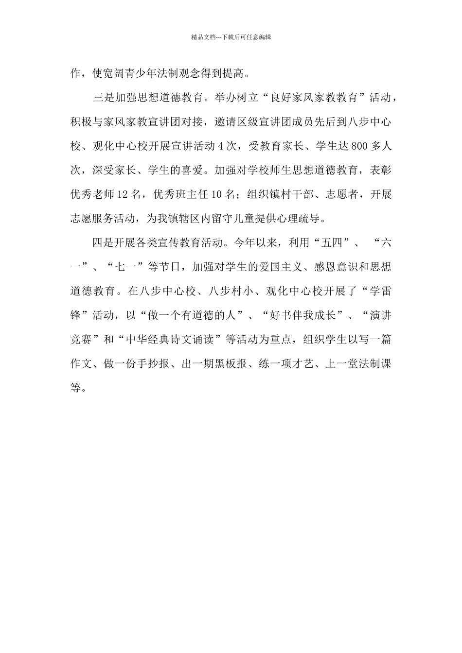 乡镇2024年关心下一代工作总结_第3页