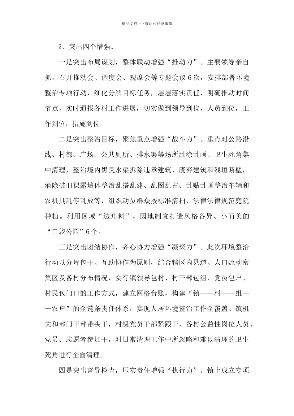 乡镇2024年农村人居环境整治工作汇报_第3页