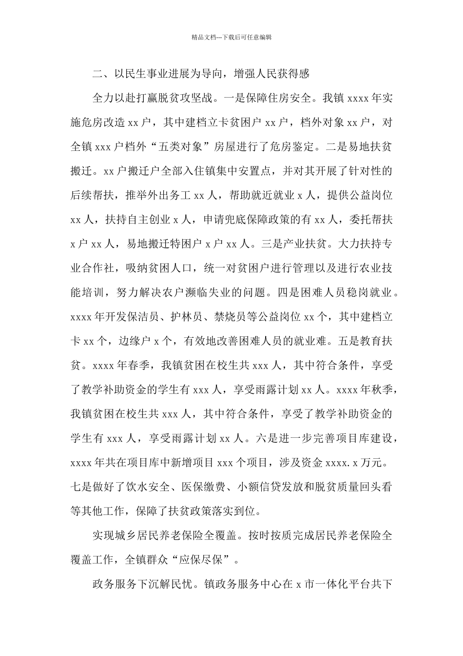 乡镇2024年工作思路及总结_第3页