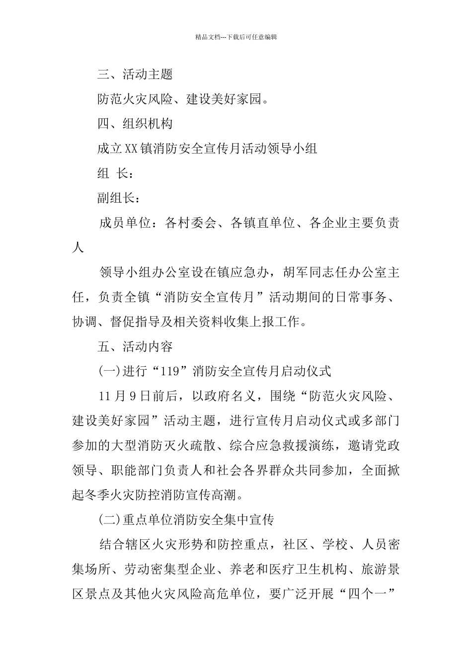 乡镇2024年“119”消防安全宣传月活动方案_第2页