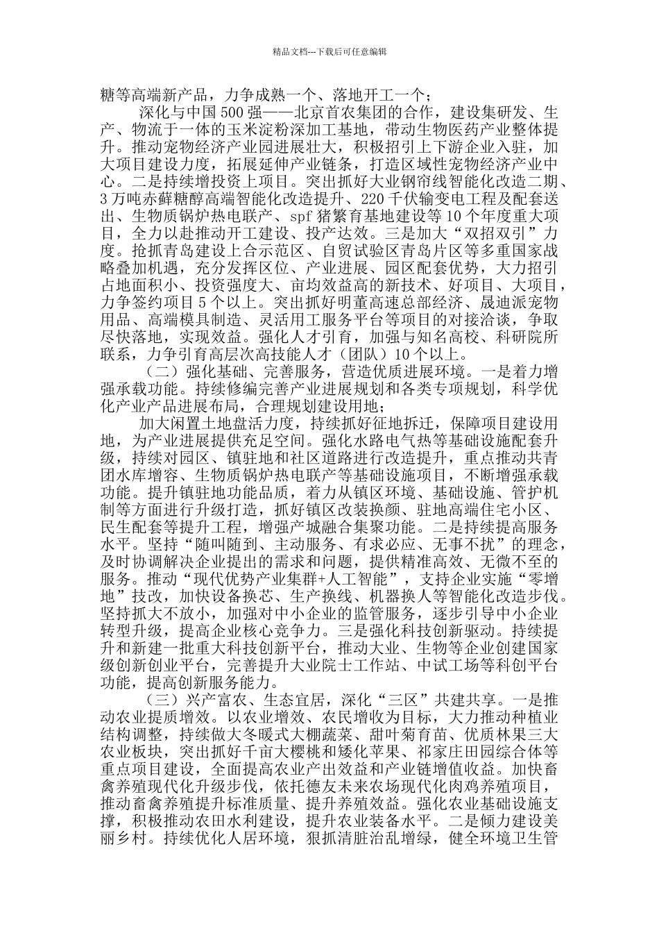 乡镇2024年工作总结和工作打算_第3页