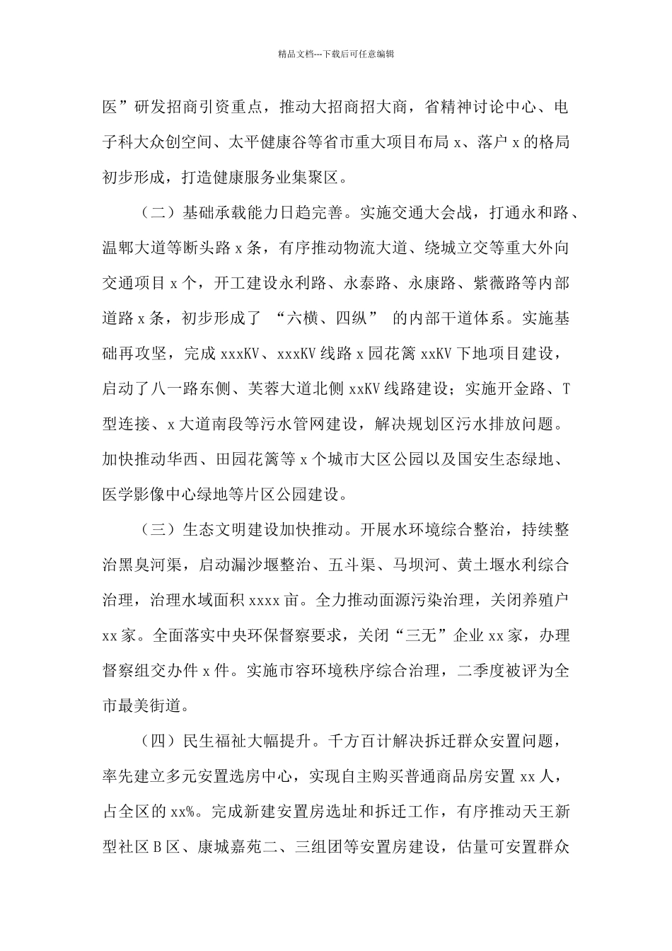 乡镇2024年工作总结和来年工作打算参考_第2页