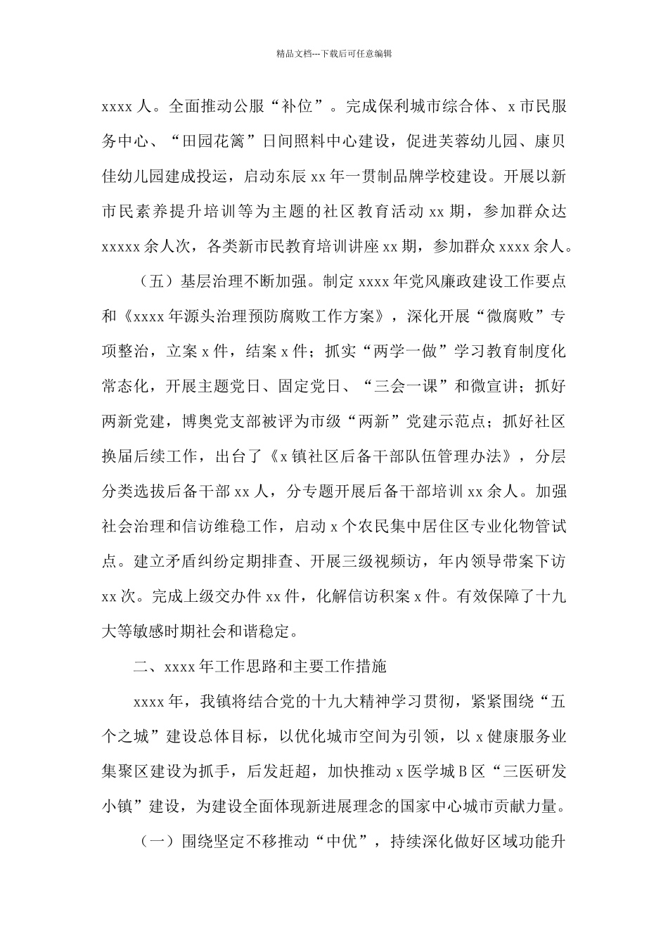 乡镇2024年工作总结和来年工作打算参考_第3页