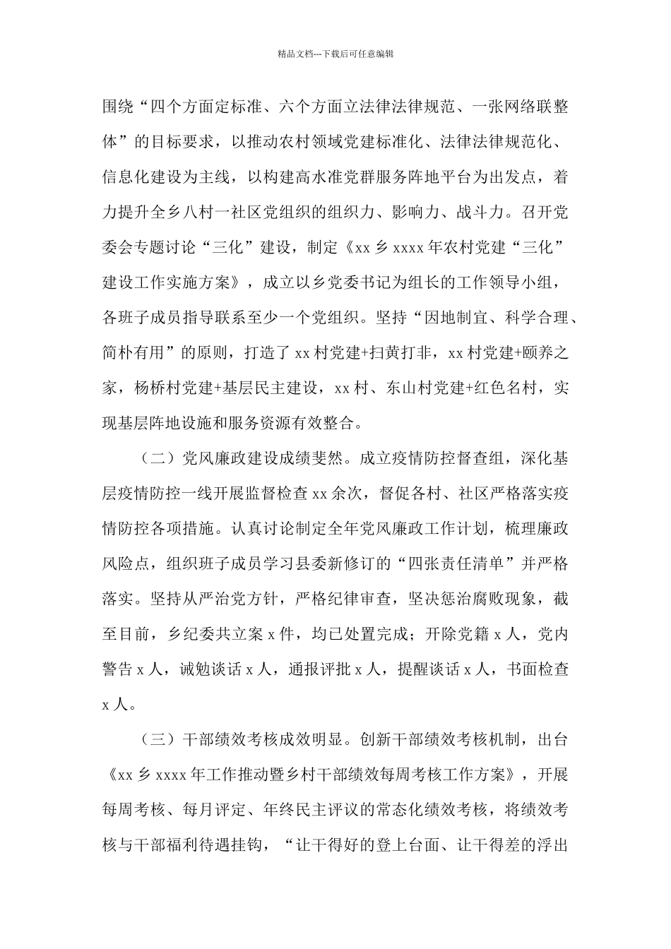 乡镇2024年度全面工作情况汇报范文_第2页