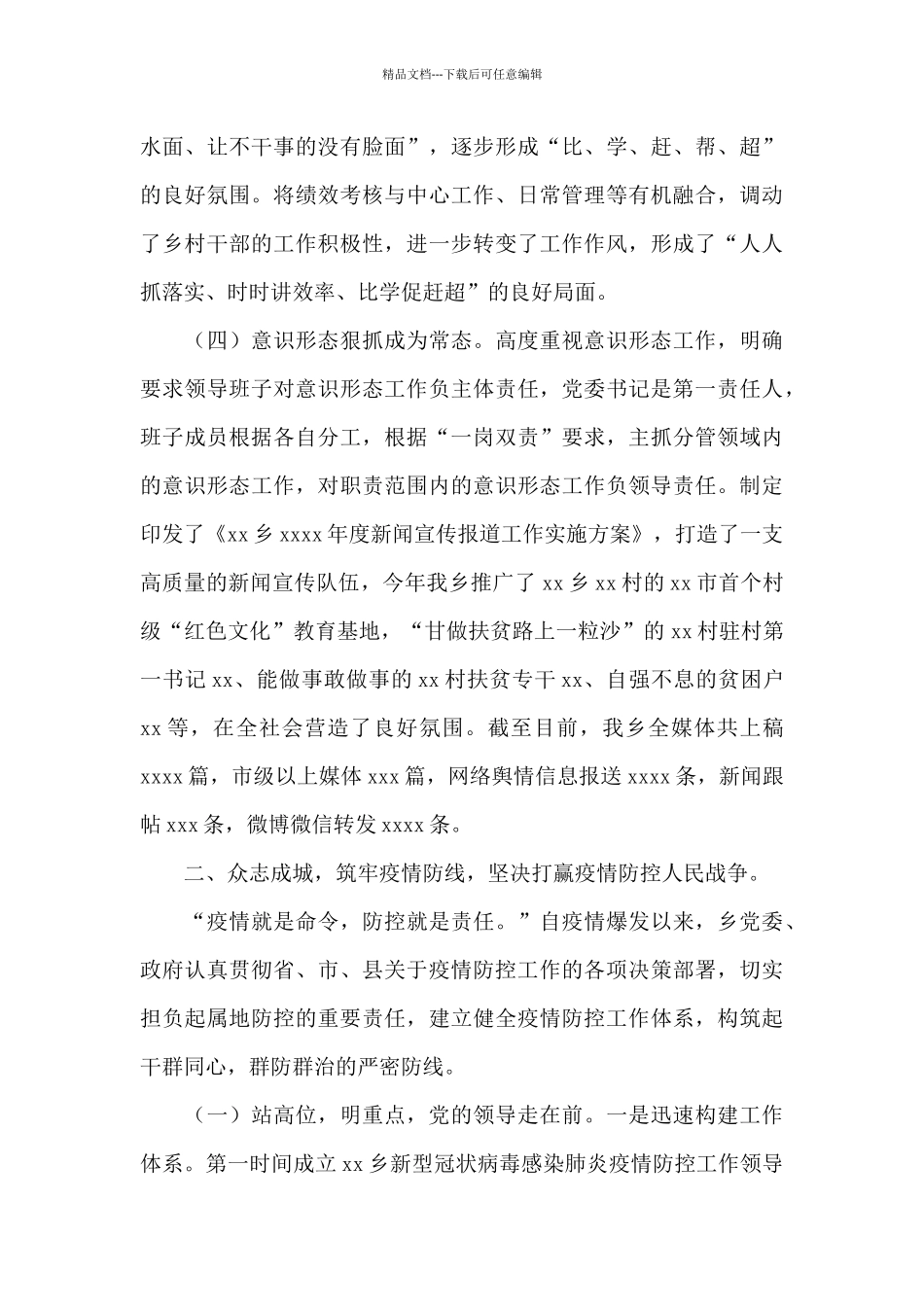 乡镇2024年度全面工作情况汇报范文_第3页