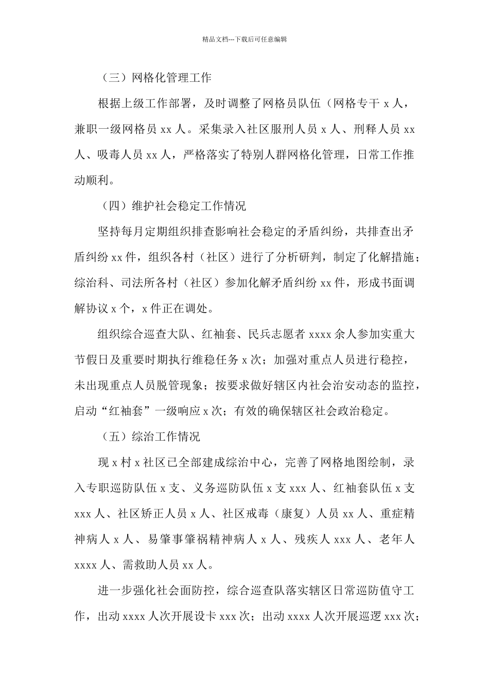 乡镇2024年上半年综治工作总结及下半年工作计划_第2页