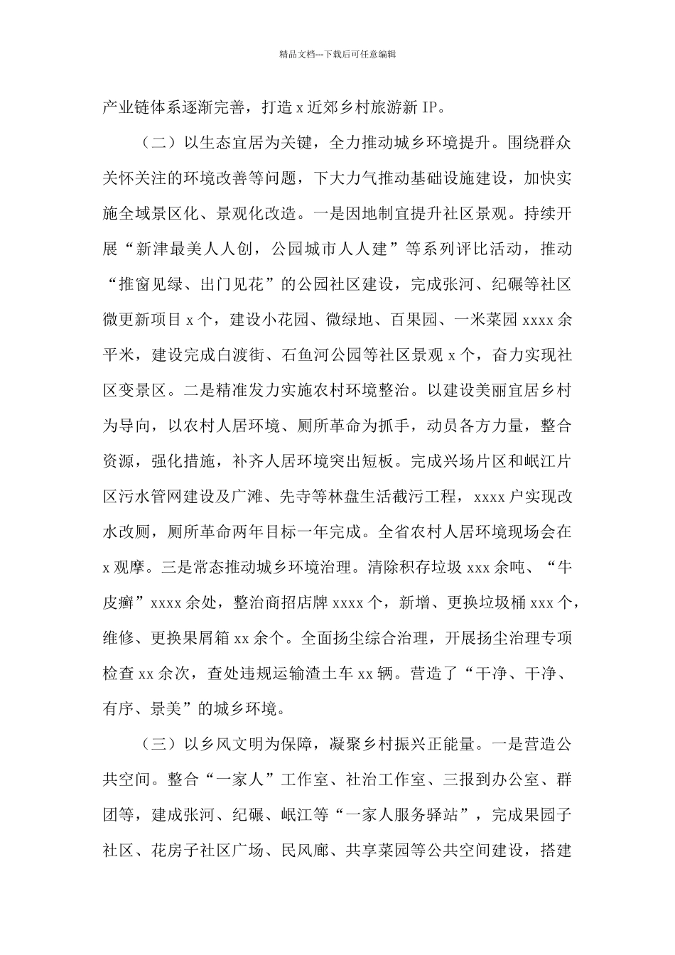 乡镇2024年度乡村振兴工作总结及来年工作计划3篇_第2页