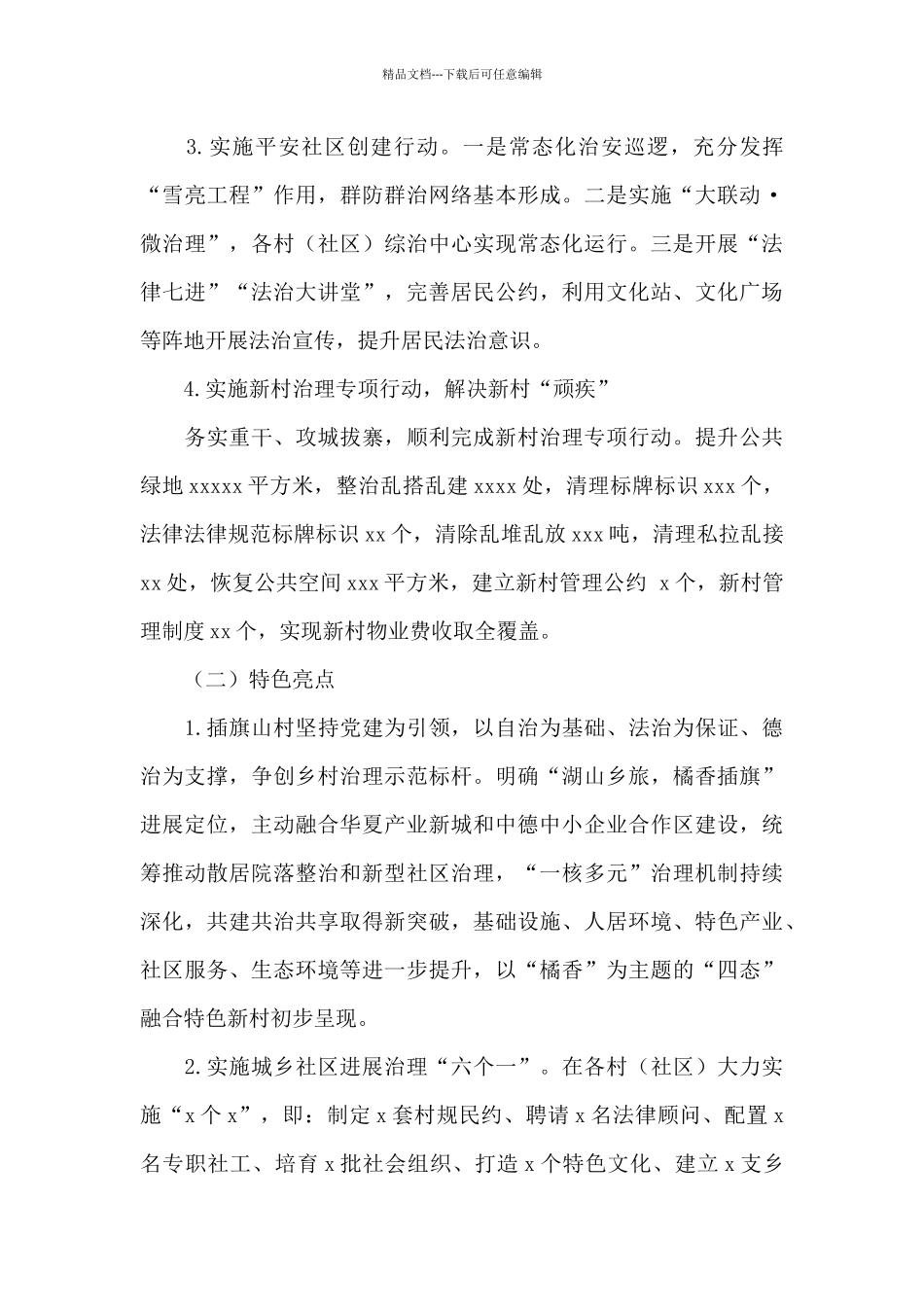 乡镇2024年城乡社区发展治理上半年工作总结及下半年工作计划_第3页