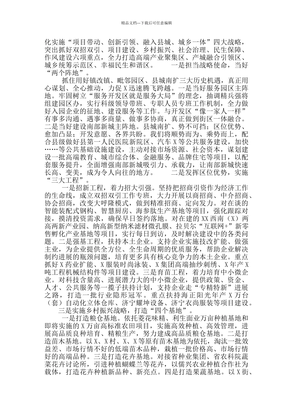 乡镇2024年度工作总结汇报_第2页