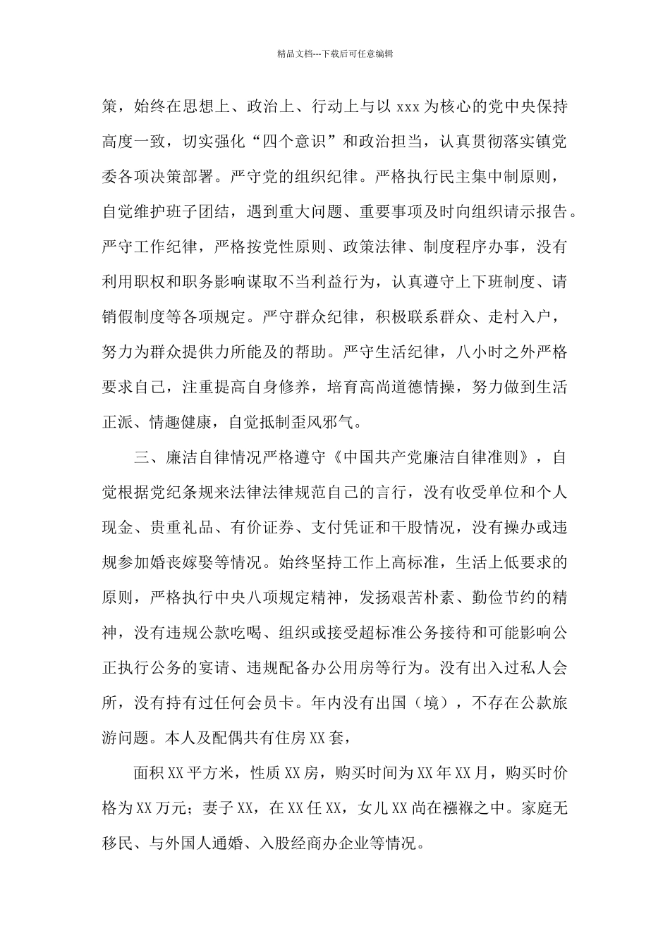 乡镇2024年组织委员述职述廉报告_第2页