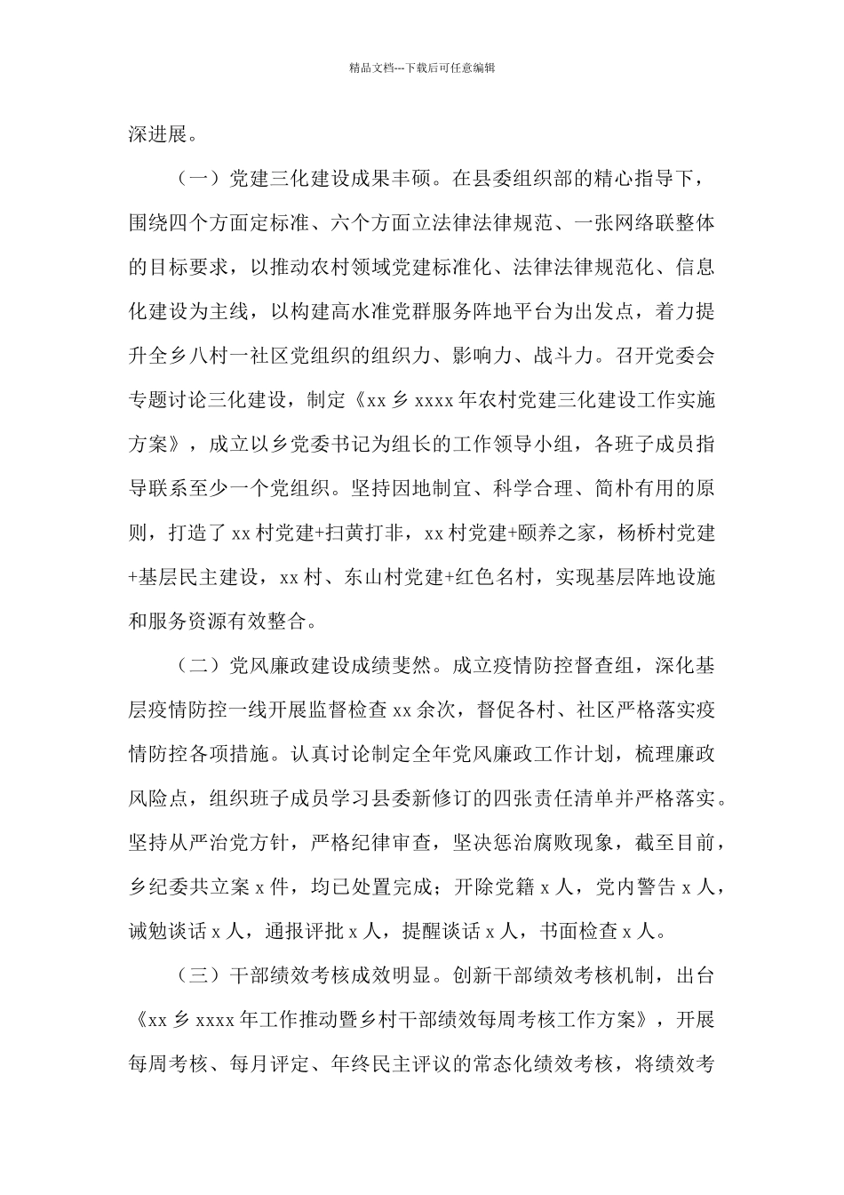 乡镇2024年度全面工作情况汇报范本_第2页