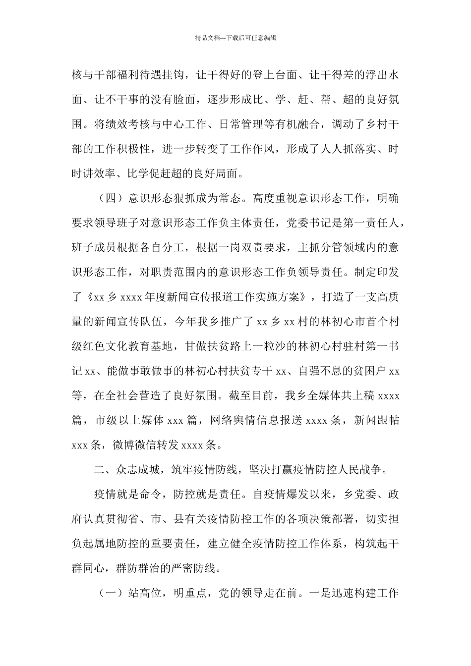 乡镇2024年度全面工作情况汇报范本_第3页