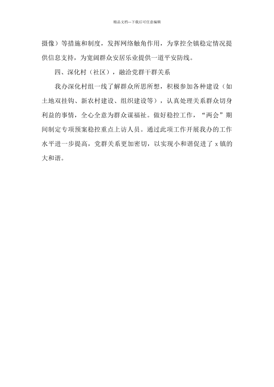 乡镇2024年第一季度综治工作总结_第3页