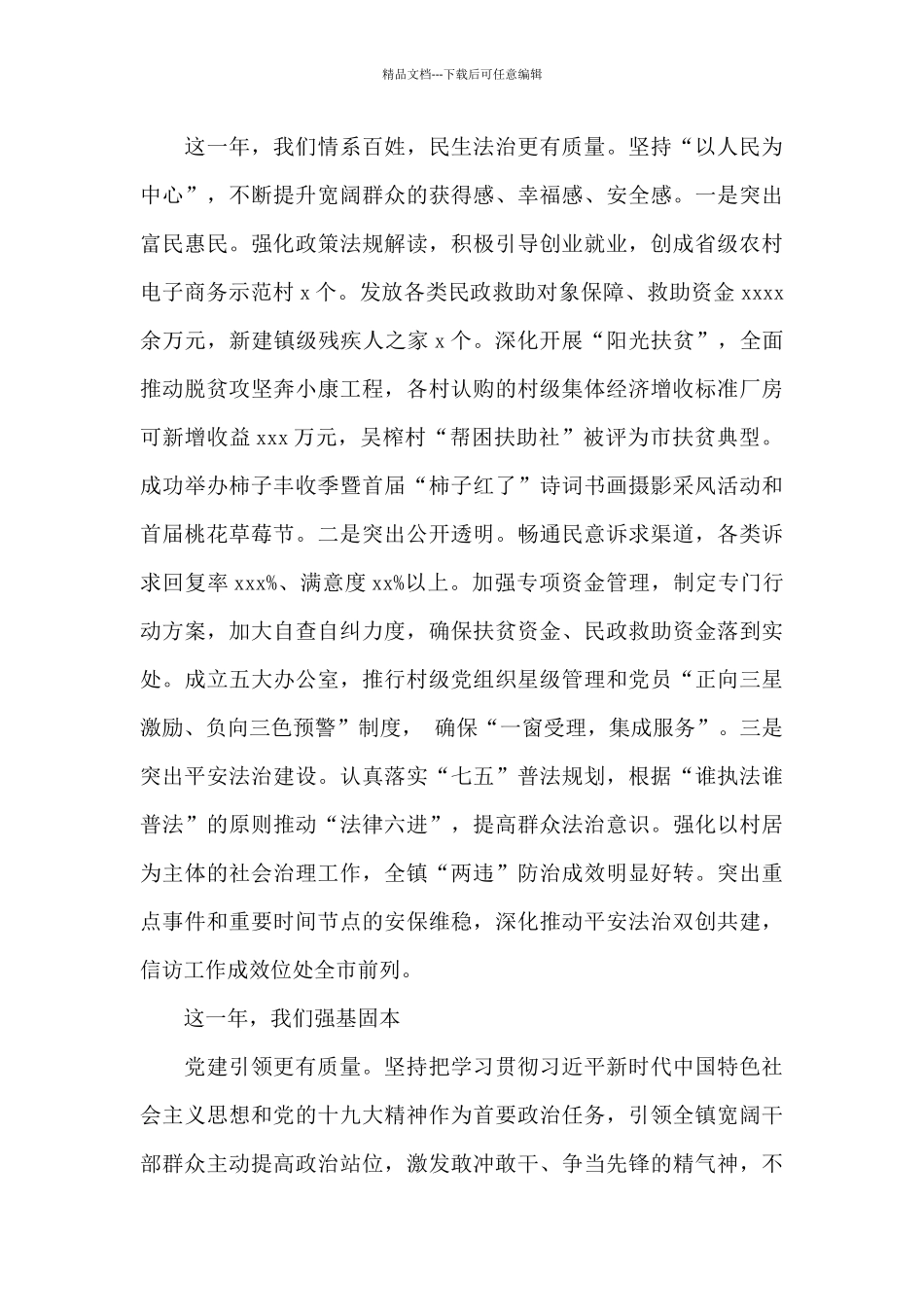 乡镇2024年度工作总结和2024年度工作安排_第3页