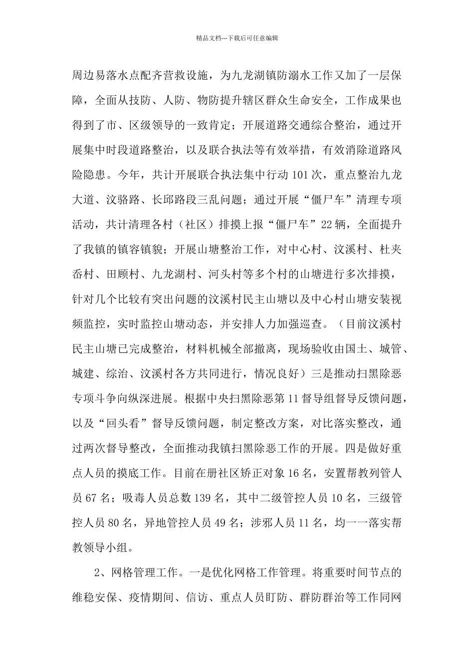 乡镇2024年综治工作总结及2024年工作思路_第2页