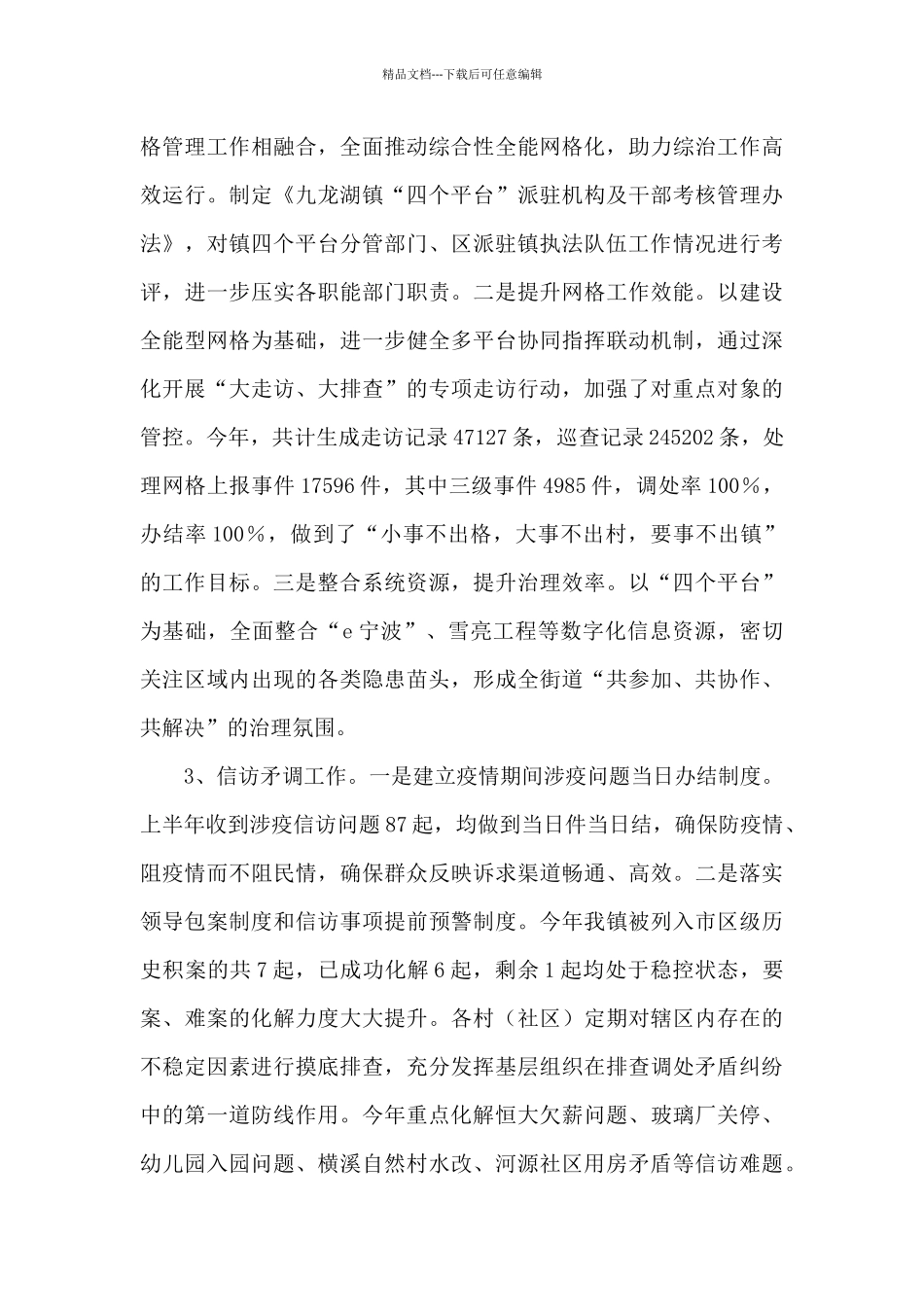 乡镇2024年综治工作总结及2024年工作思路_第3页