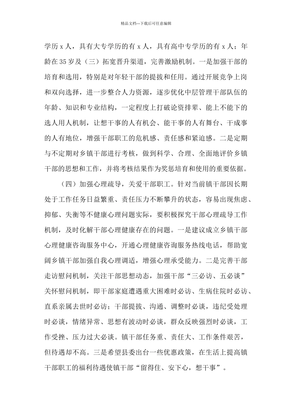 乡镇20xx年度新人才工作总结和工作计划_第2页