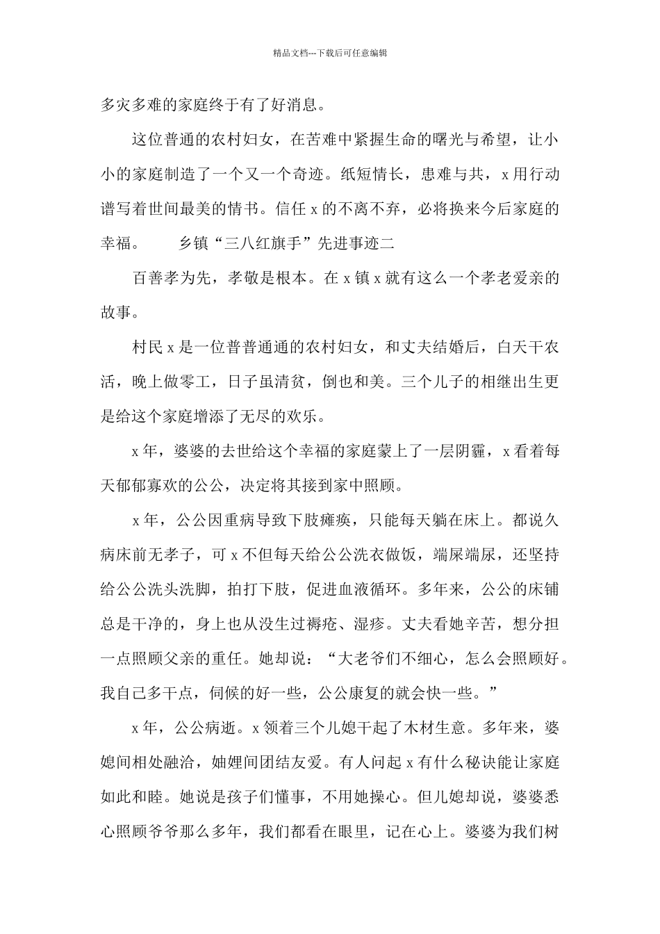 乡镇“三八红旗手”先进事迹_第2页