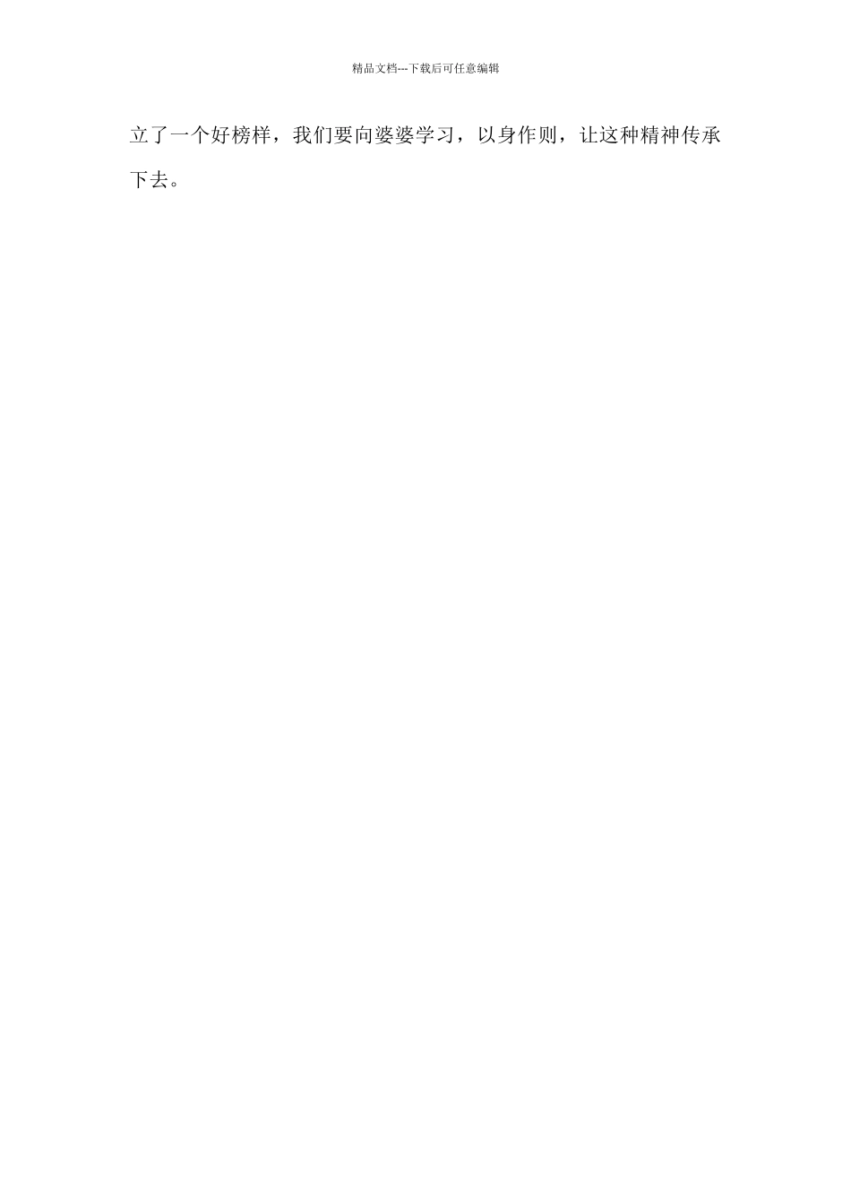 乡镇“三八红旗手”先进事迹_第3页