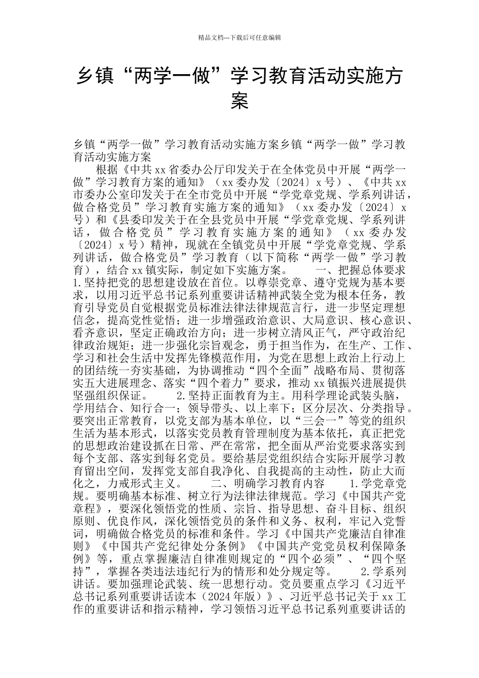 乡镇“两学一做”学习教育活动实施方案_第1页