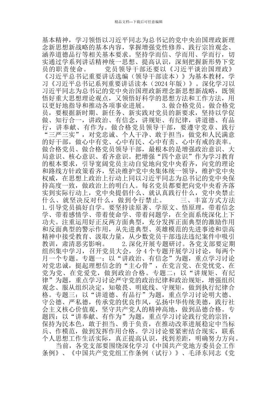 乡镇“两学一做”学习教育活动实施方案_第2页