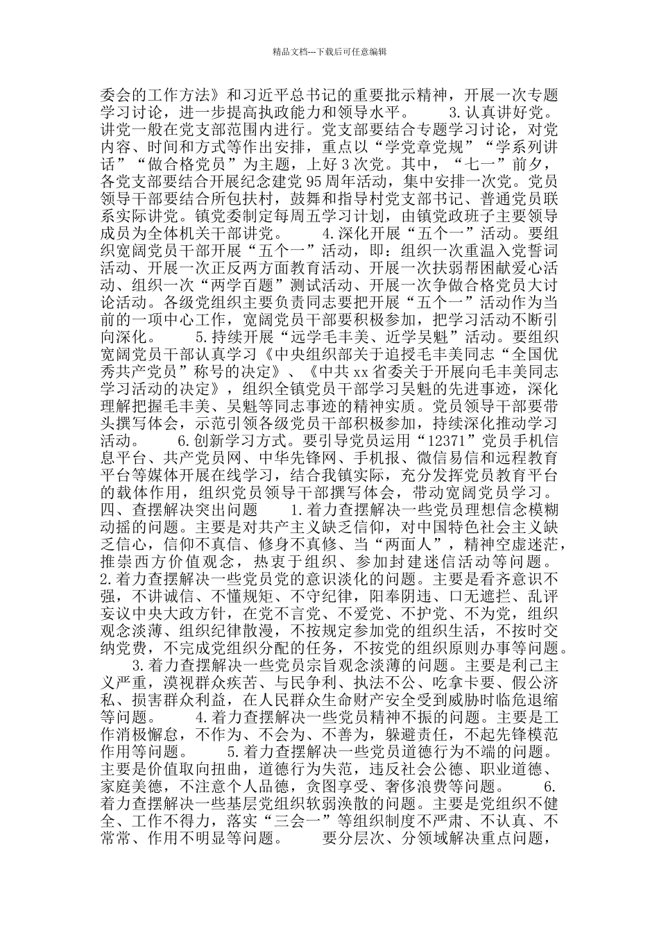 乡镇“两学一做”学习教育活动实施方案_第3页