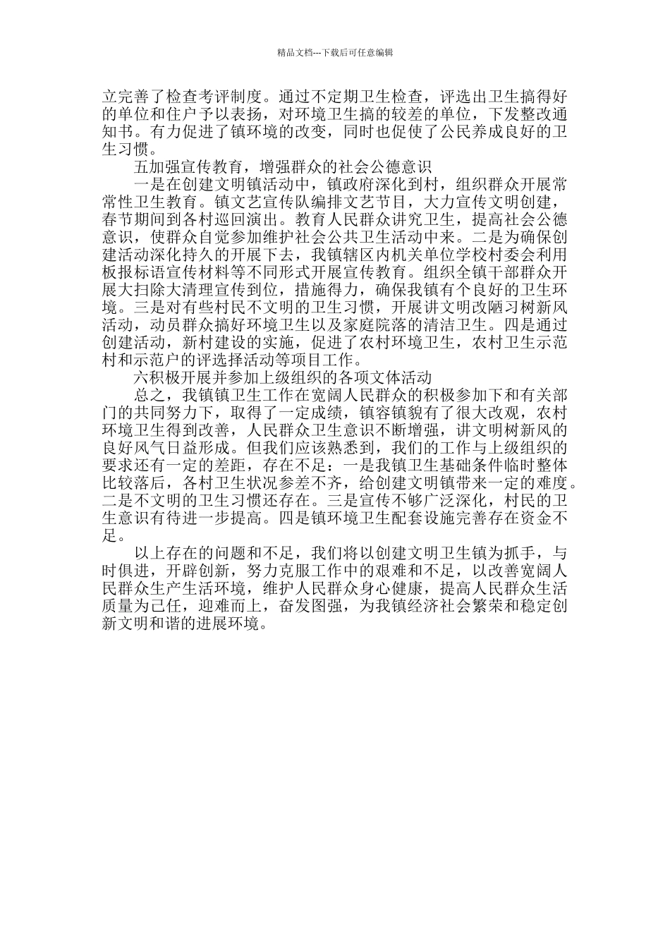 乡镇20xx文明创建工作总结_第2页