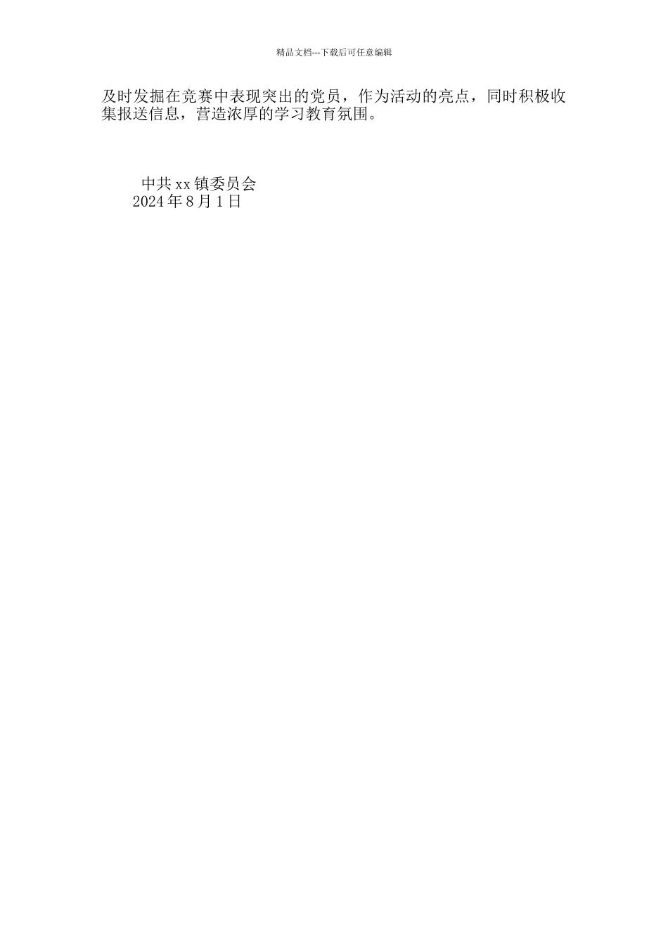 乡镇“两学一做”学习教育演讲比赛活动方案_第2页