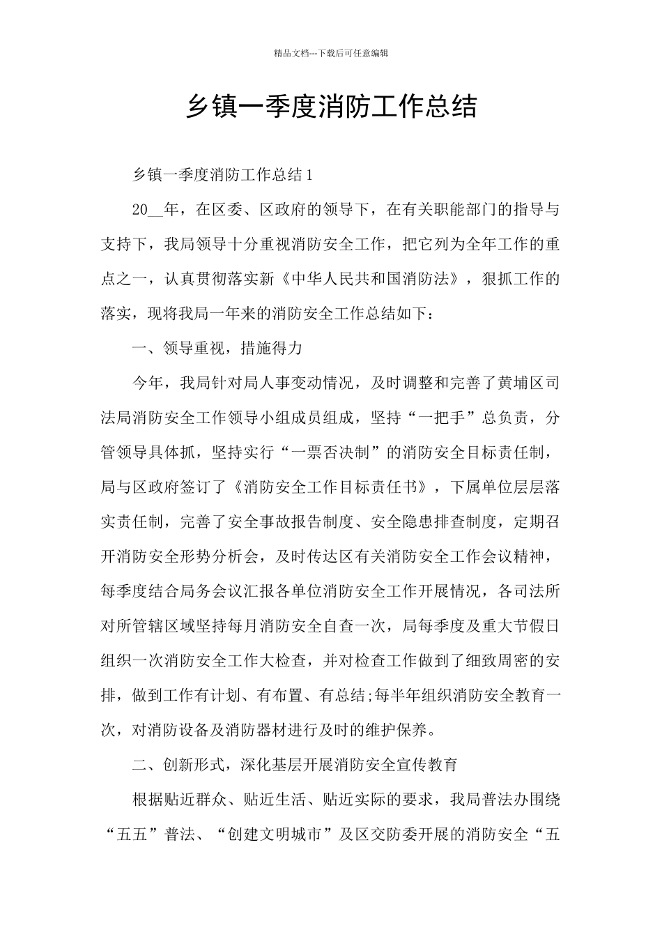 乡镇一季度消防工作总结_第1页