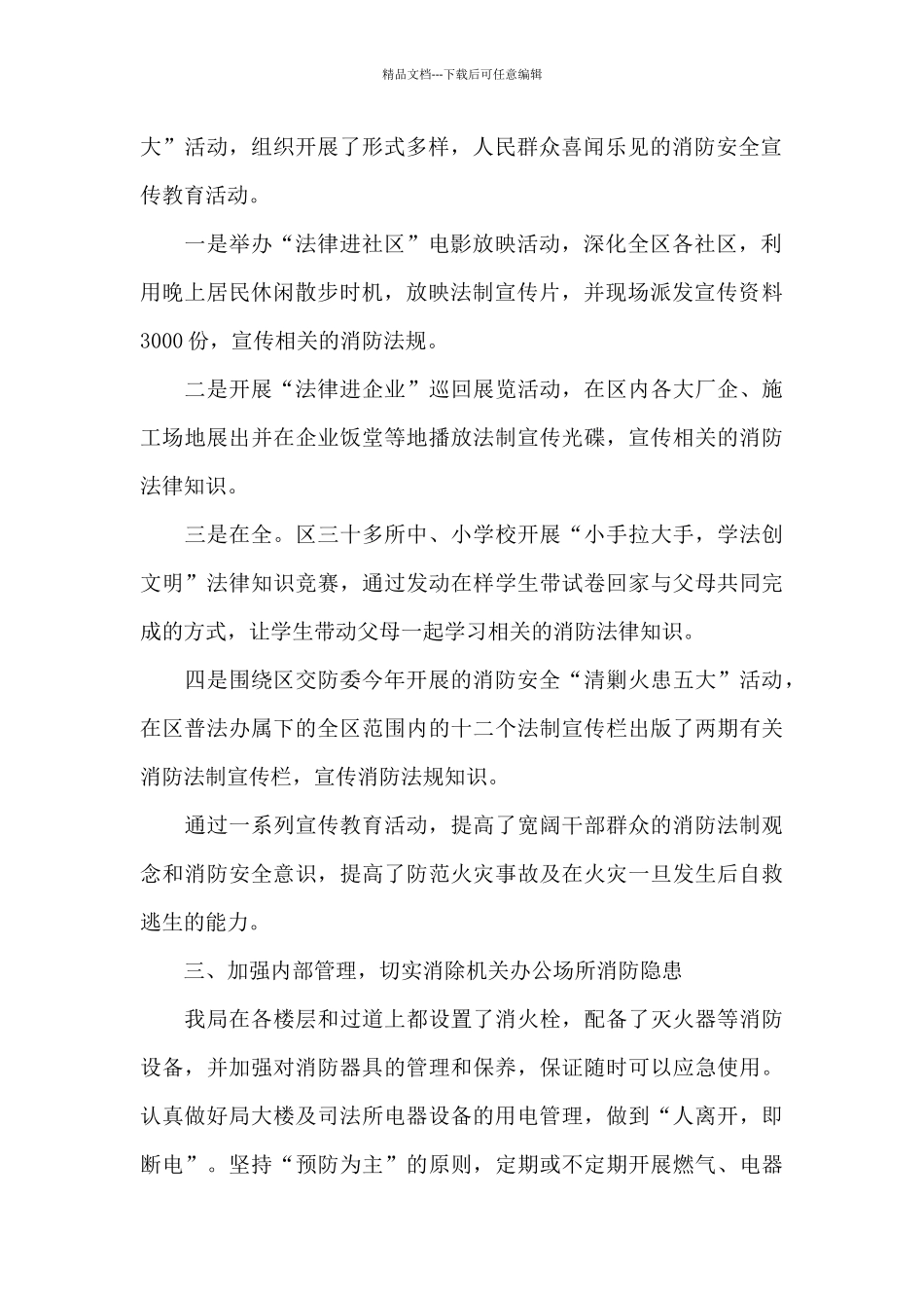 乡镇一季度消防工作总结_第2页