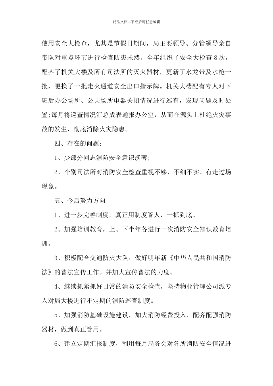 乡镇一季度消防工作总结_第3页