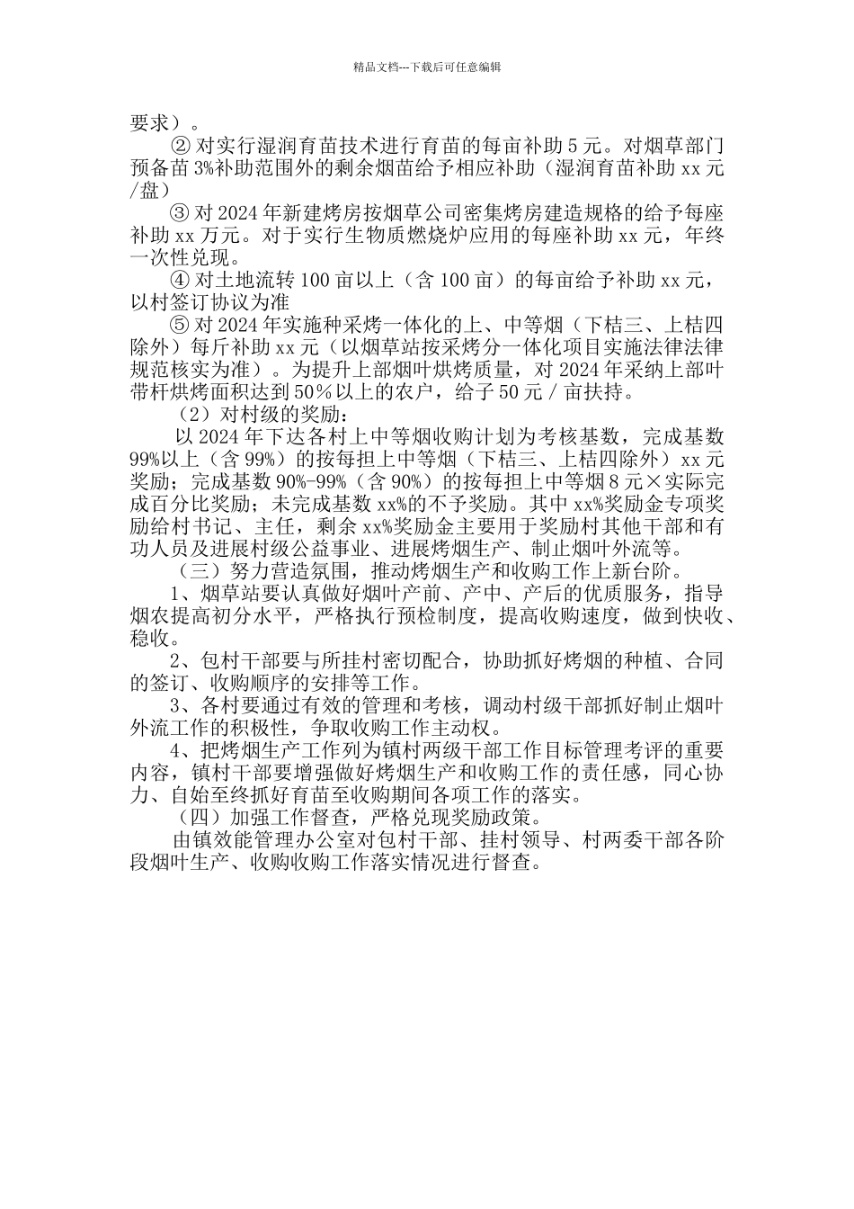 乡镇2024年烤烟生产工作意见_第2页