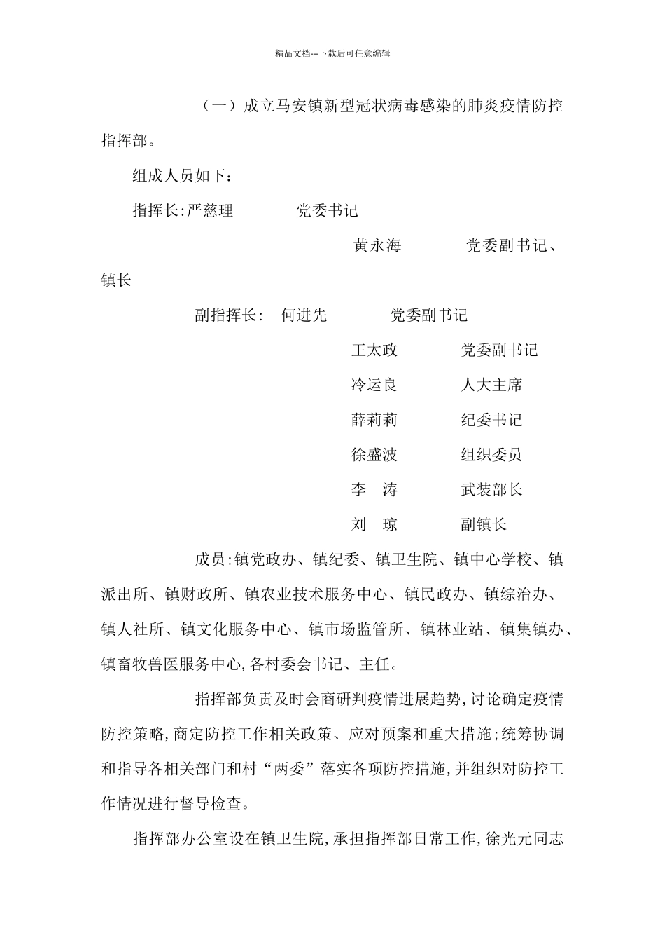 乡镇、街道党委2024年理论学习中心组学习计划通用7篇_第2页