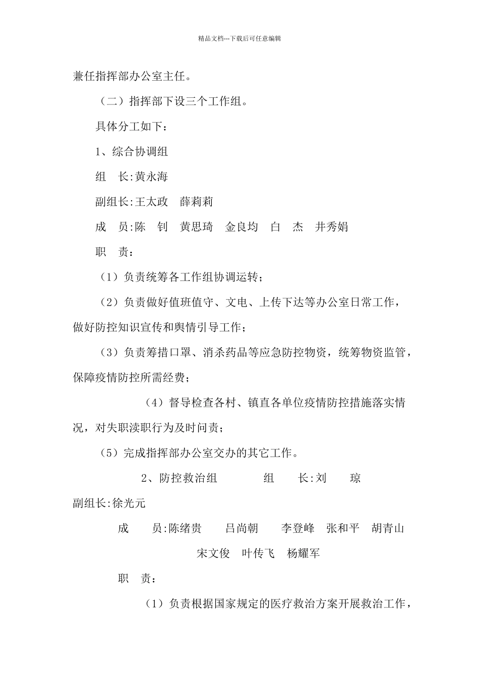 乡镇、街道党委2024年理论学习中心组学习计划通用7篇_第3页