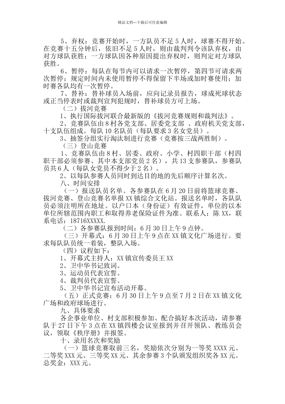 乡镇七一活动方案2024_第2页
