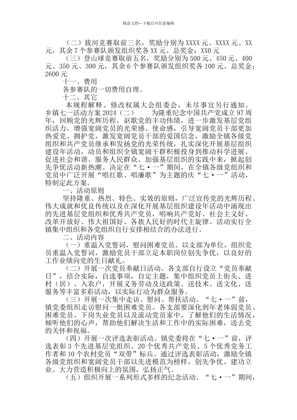乡镇七一活动方案2024_第3页