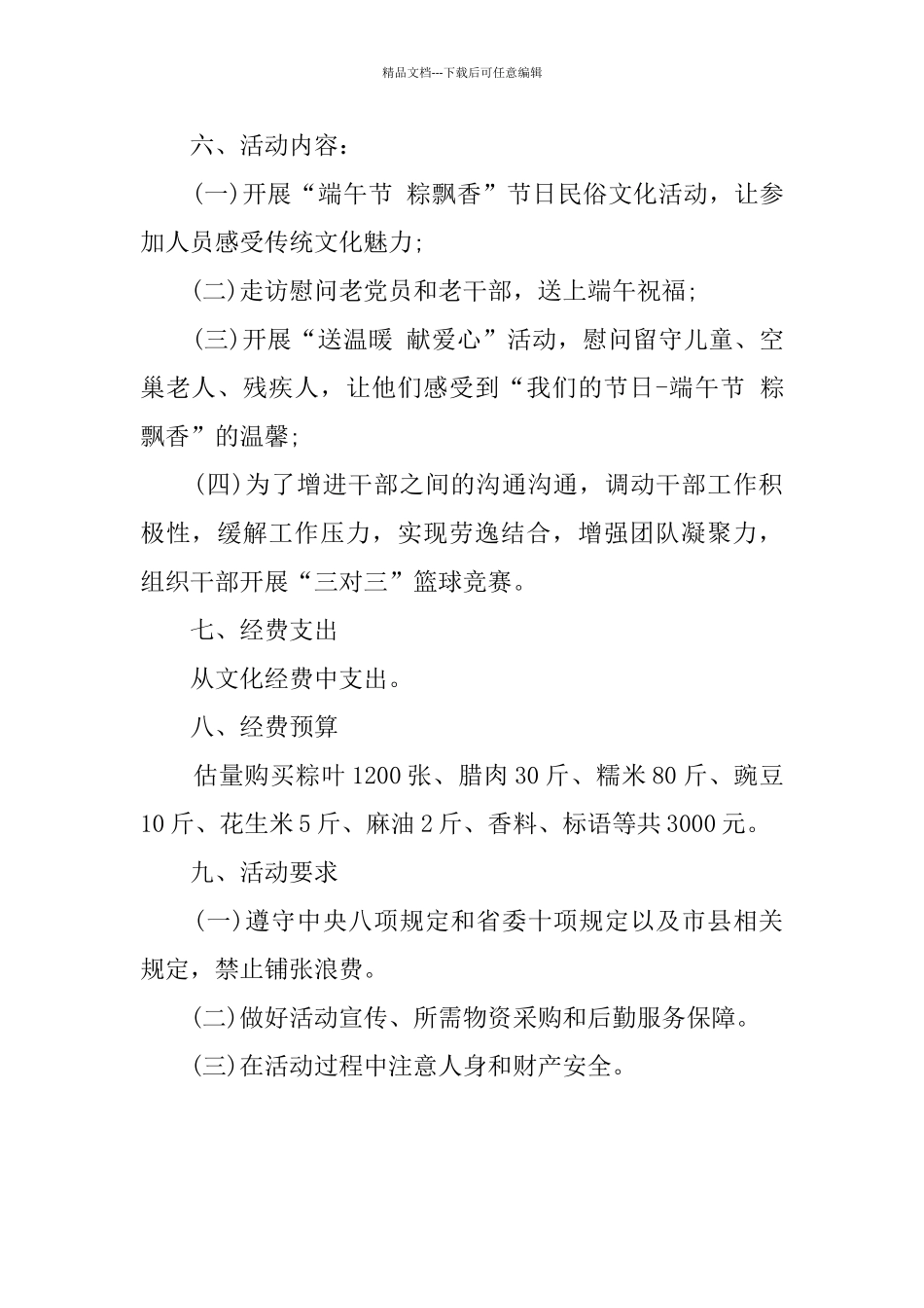 乡镇2024年端午节活动方案_第2页