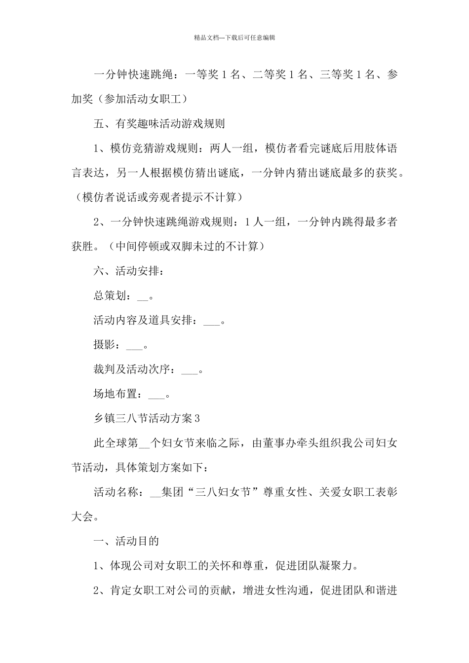 乡镇三八节活动方案_第3页