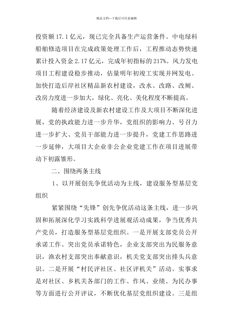 乡镇三项建设学习材料_第2页
