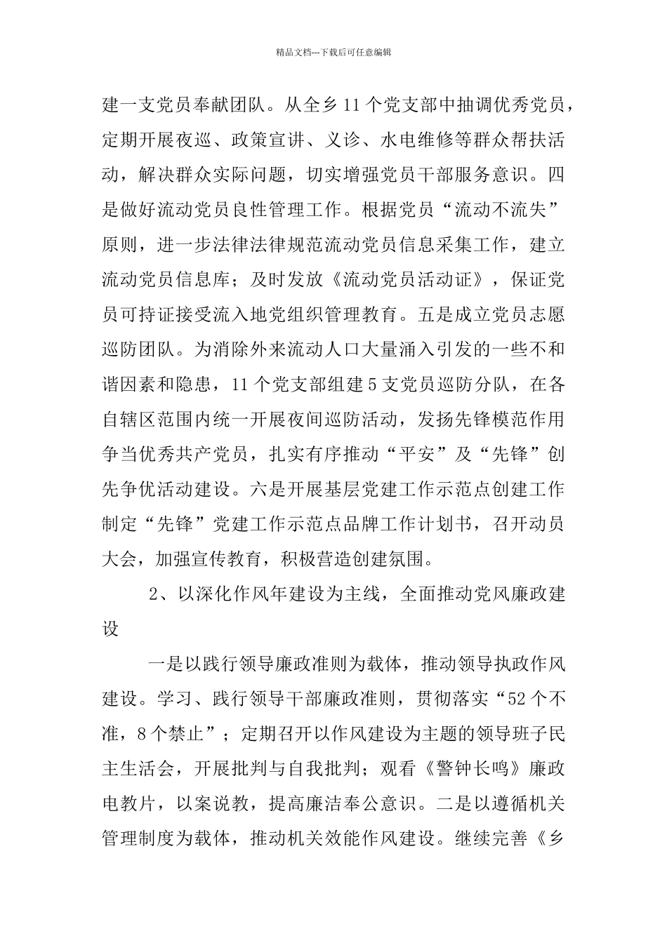 乡镇三项建设学习材料_第3页