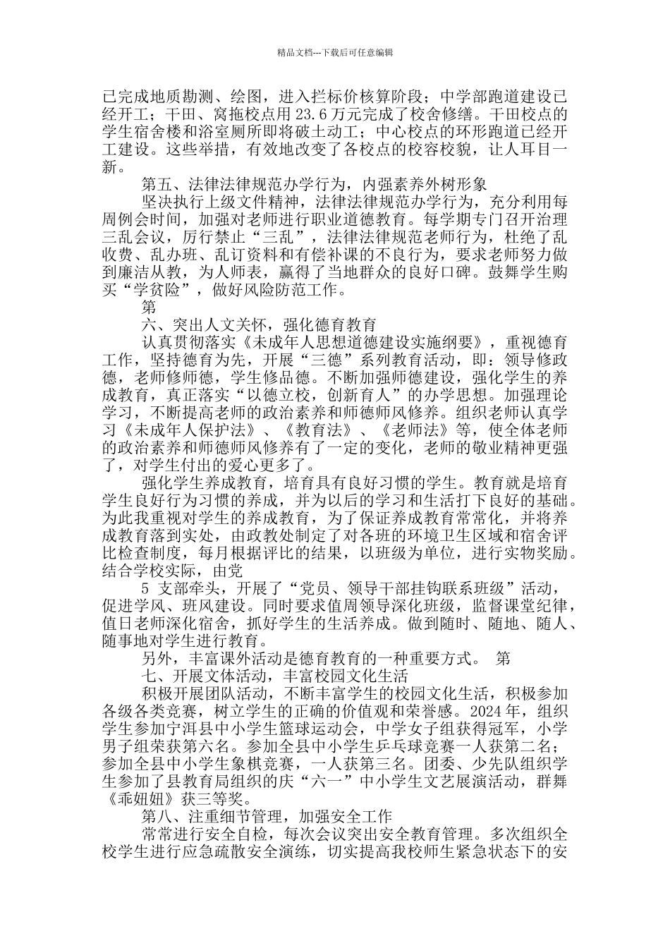 乡镇中心校校长岗位职责_第2页