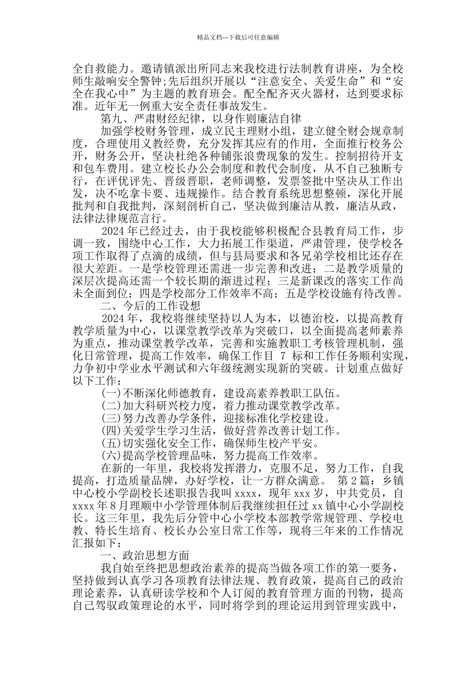 乡镇中心校校长岗位职责_第3页